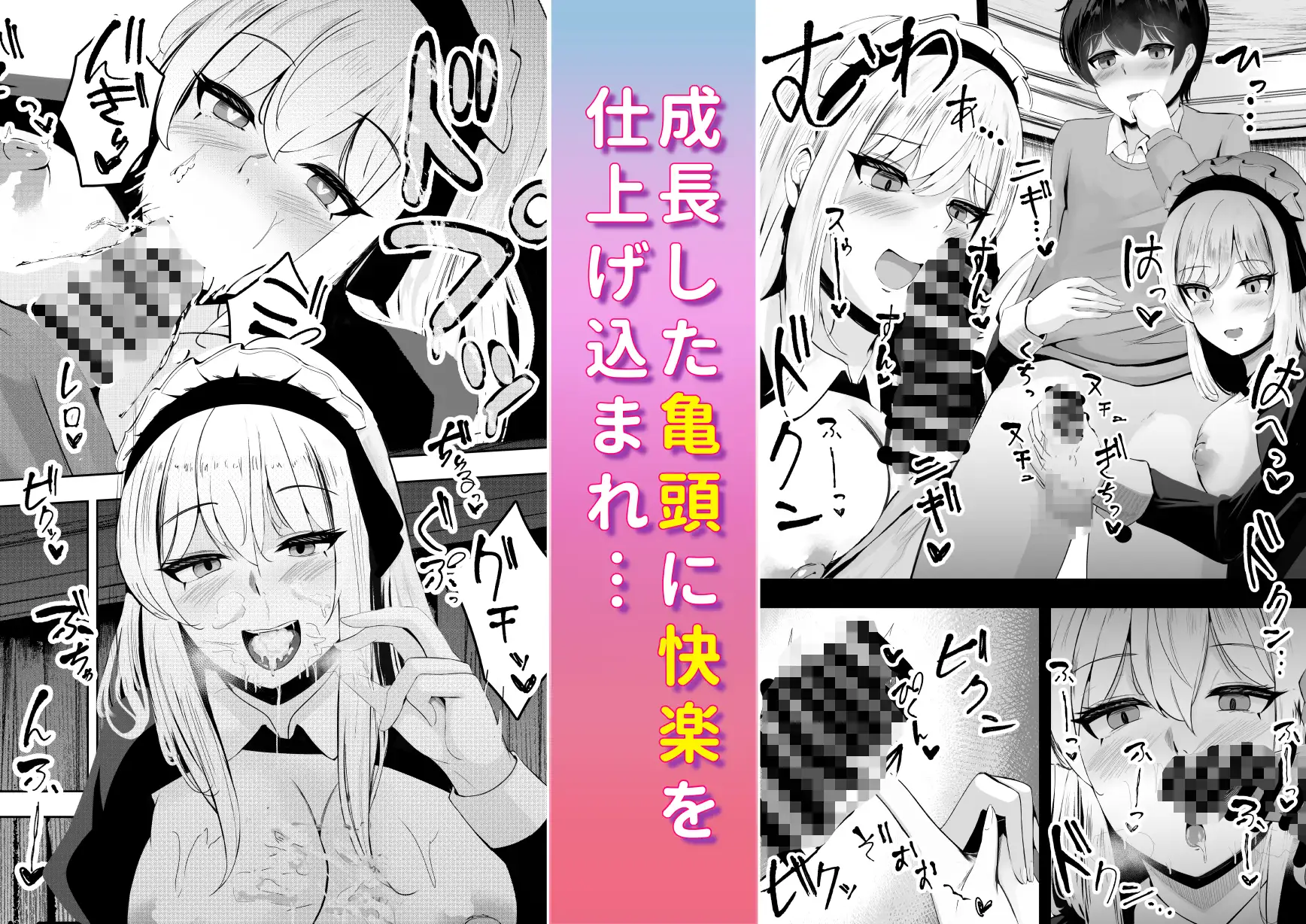 専属メイドに無理やりおちんぽ弄くりまわされる話