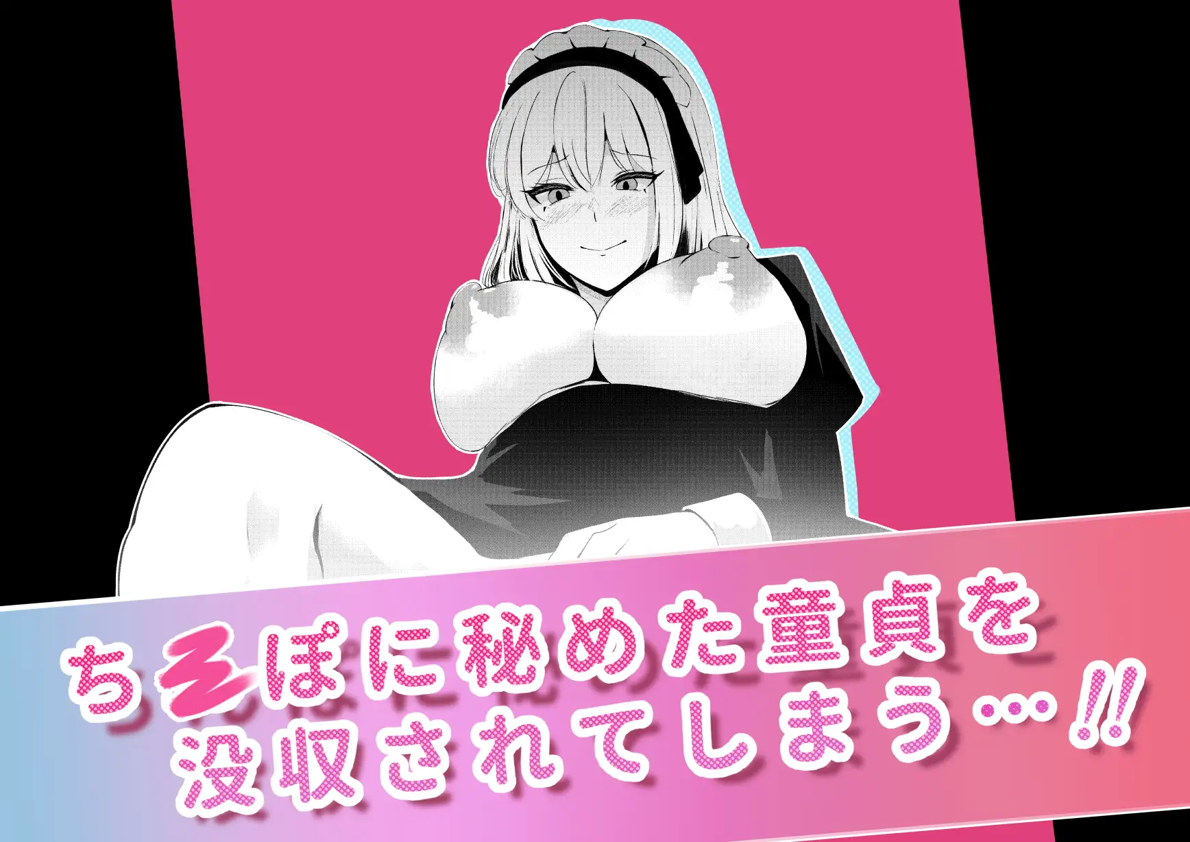 専属メイドに無理やりおちんぽ弄くりまわされる話