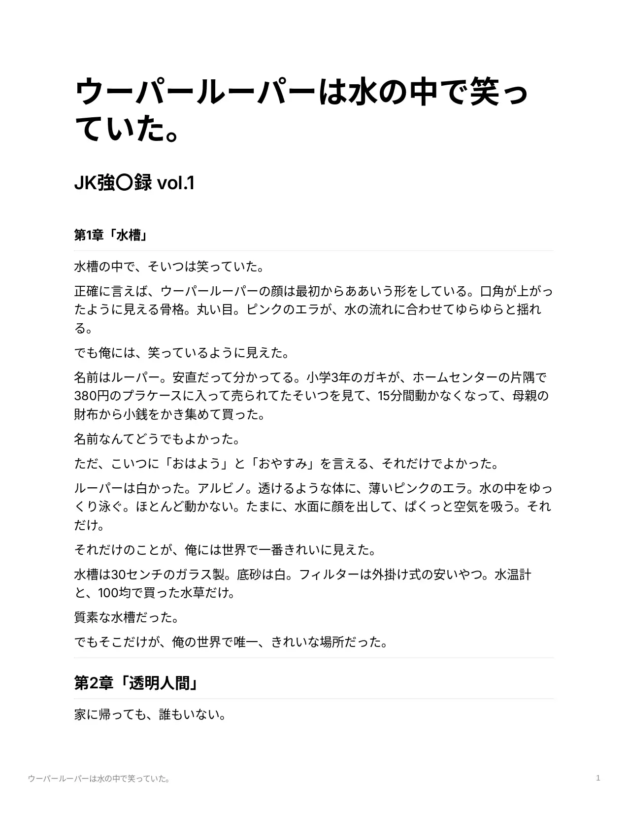 『JK強○録 COMPLETE BUNDLE ── 水槽が空になった日から、毎日の終電まで。』