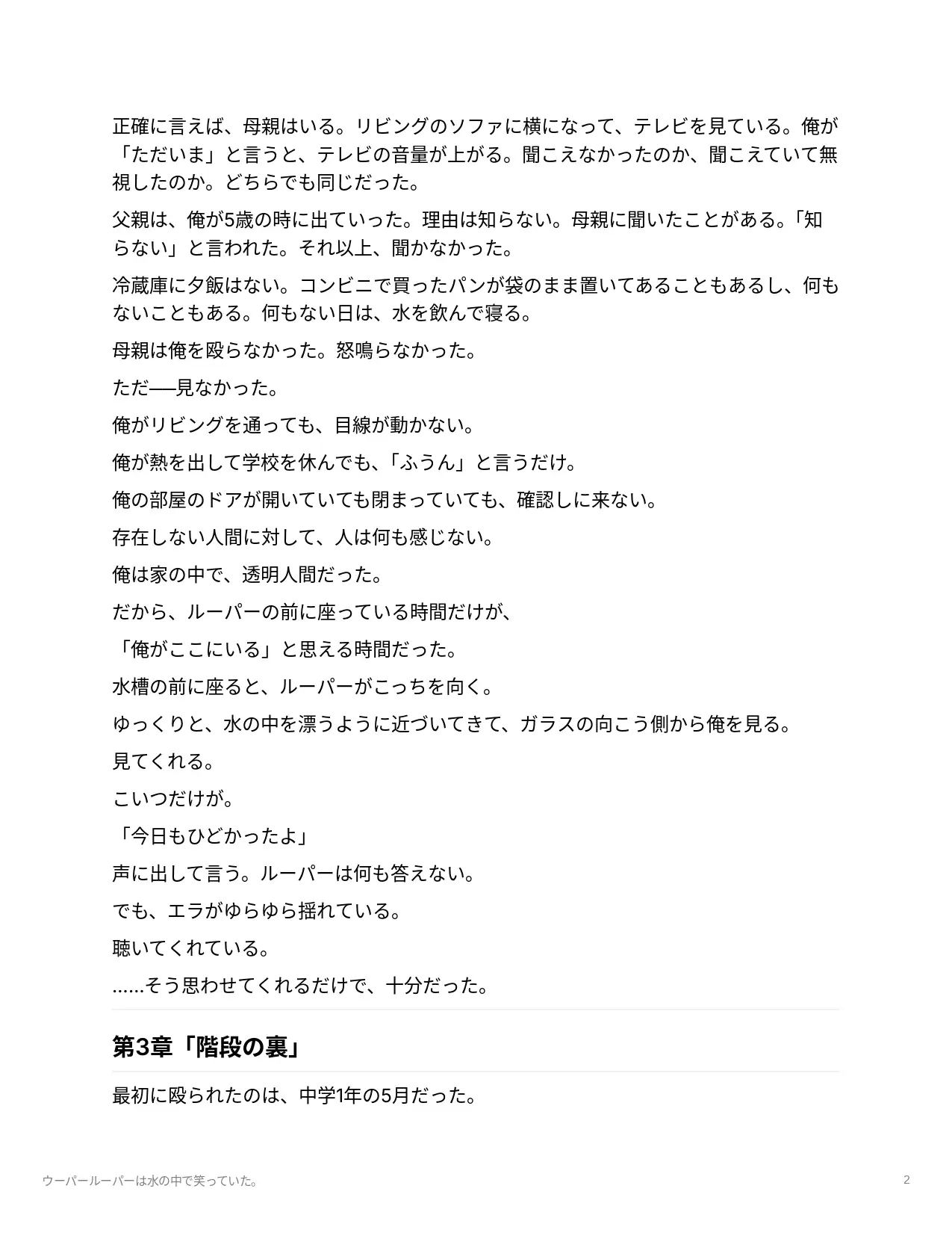 『JK強○録 COMPLETE BUNDLE ── 水槽が空になった日から、毎日の終電まで。』