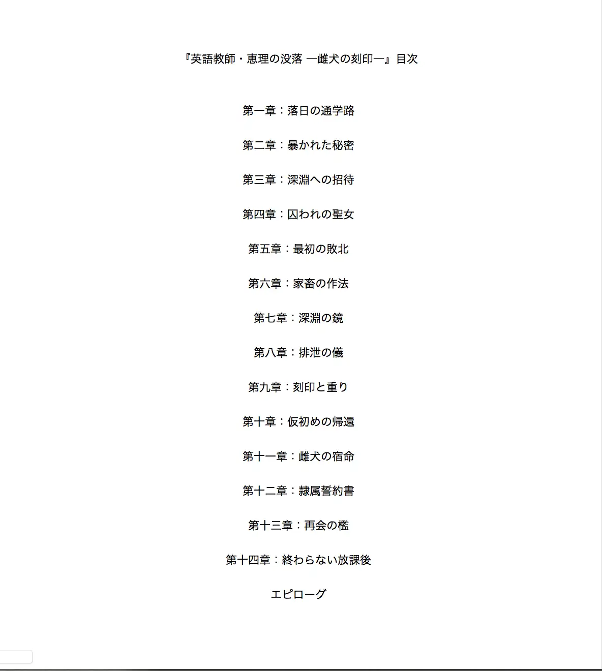 英語教師・恵理の没落 ―雌犬の刻印―