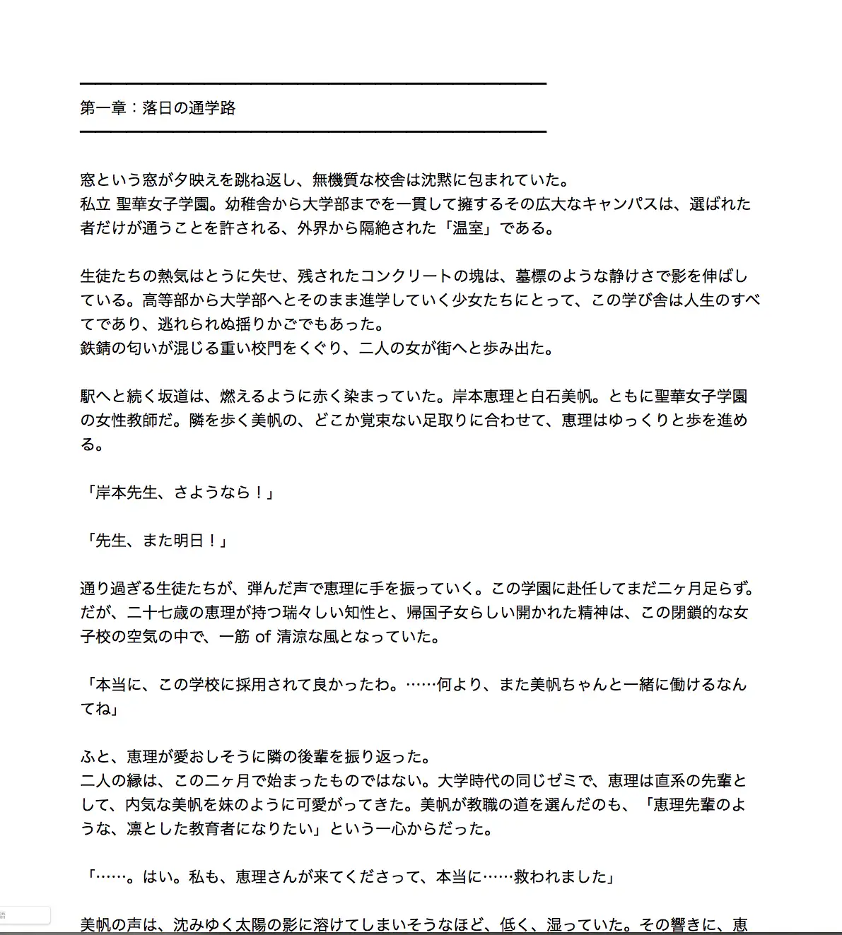 英語教師・恵理の没落 ―雌犬の刻印―