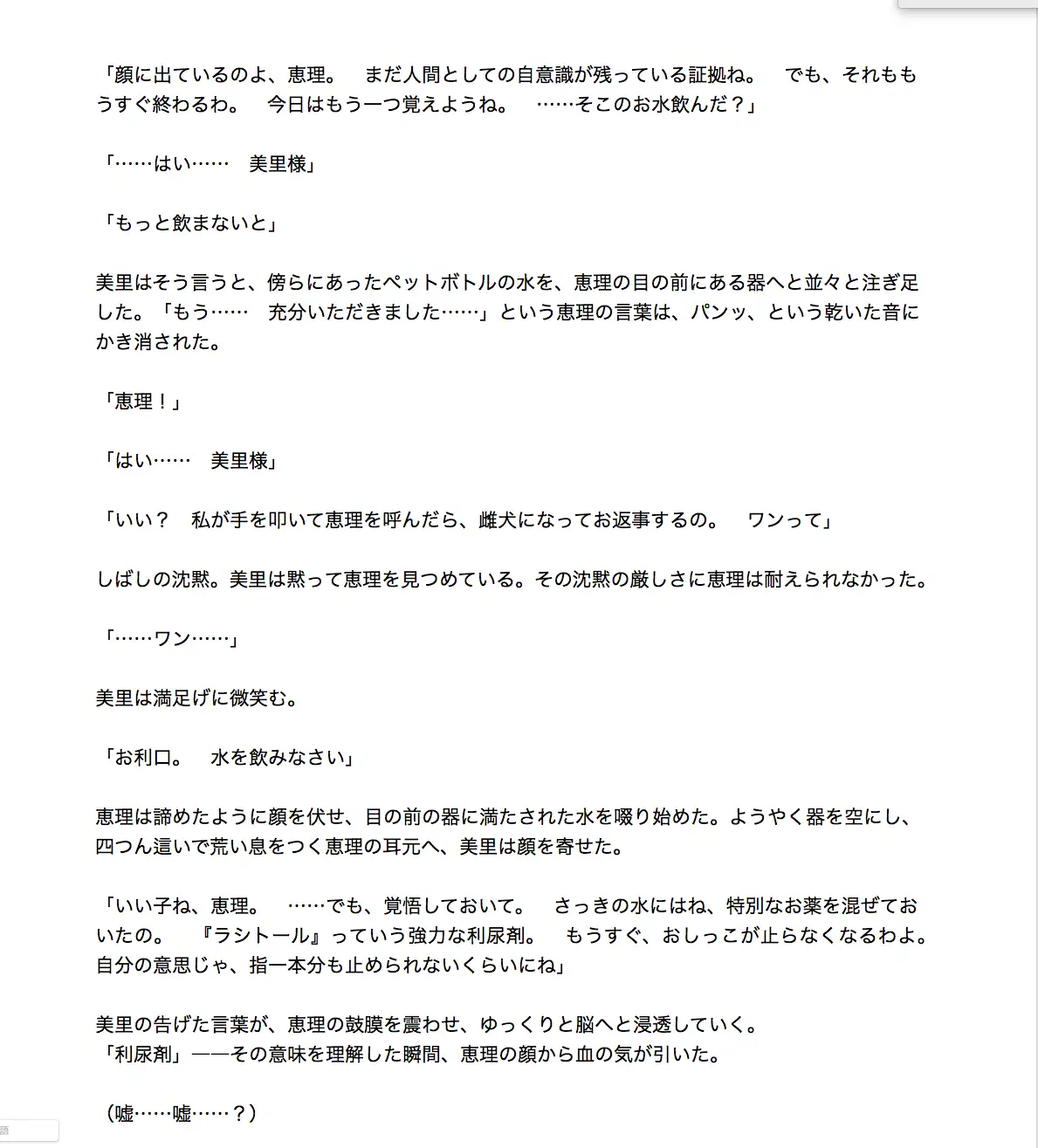 英語教師・恵理の没落 ―雌犬の刻印―