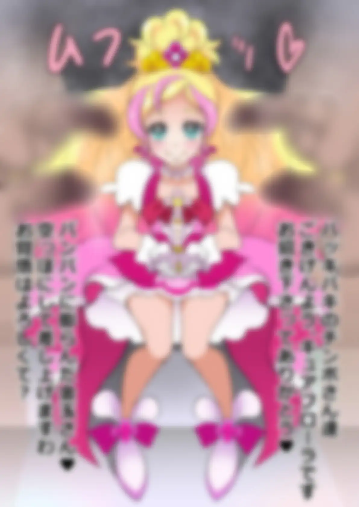 「Go!プリンセスプリ〇ュア」〇ュアフローラ