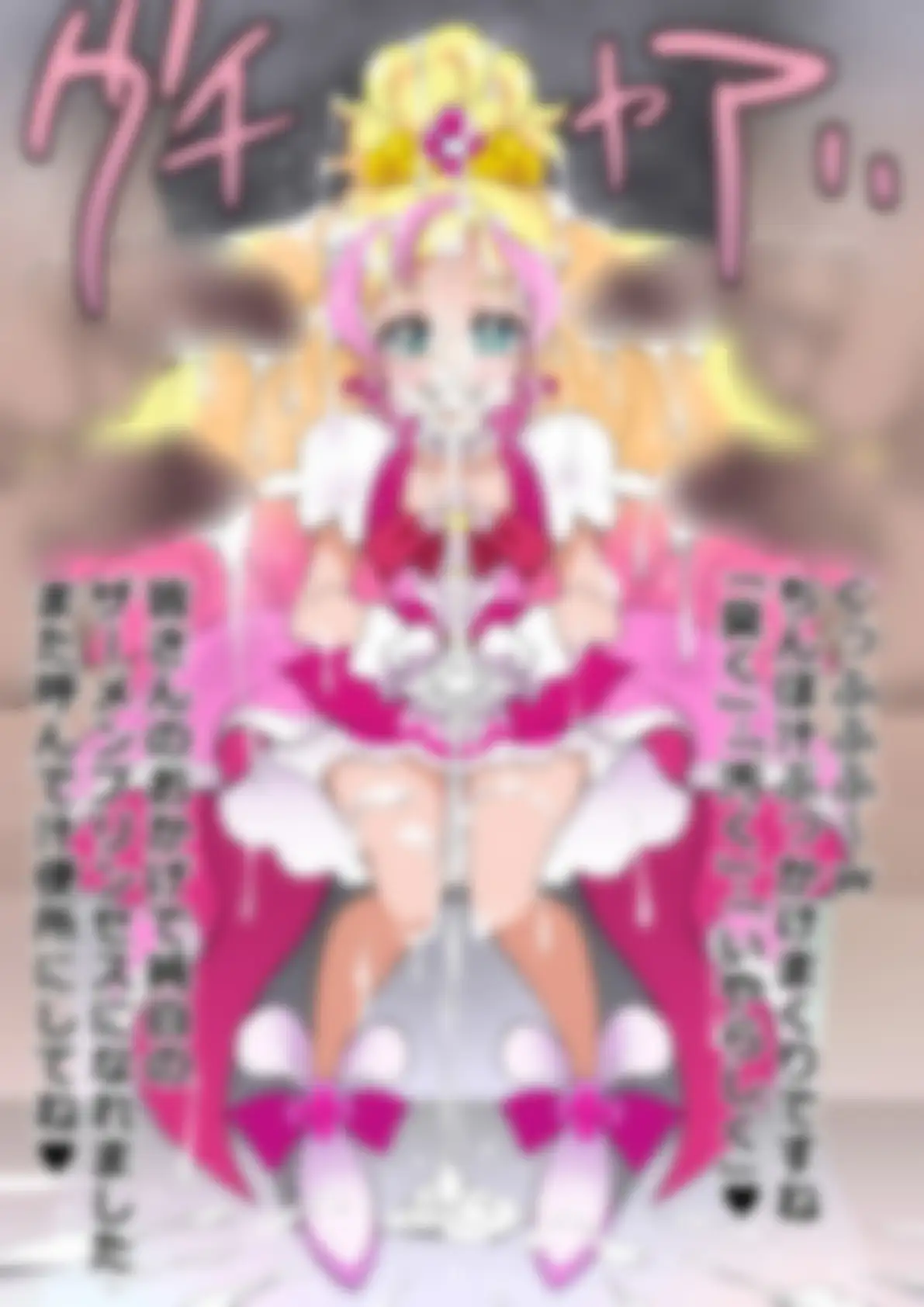 「Go!プリンセスプリ〇ュア」〇ュアフローラ