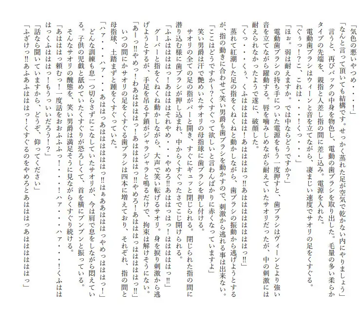 サオリのくすぐりバイト奮闘記