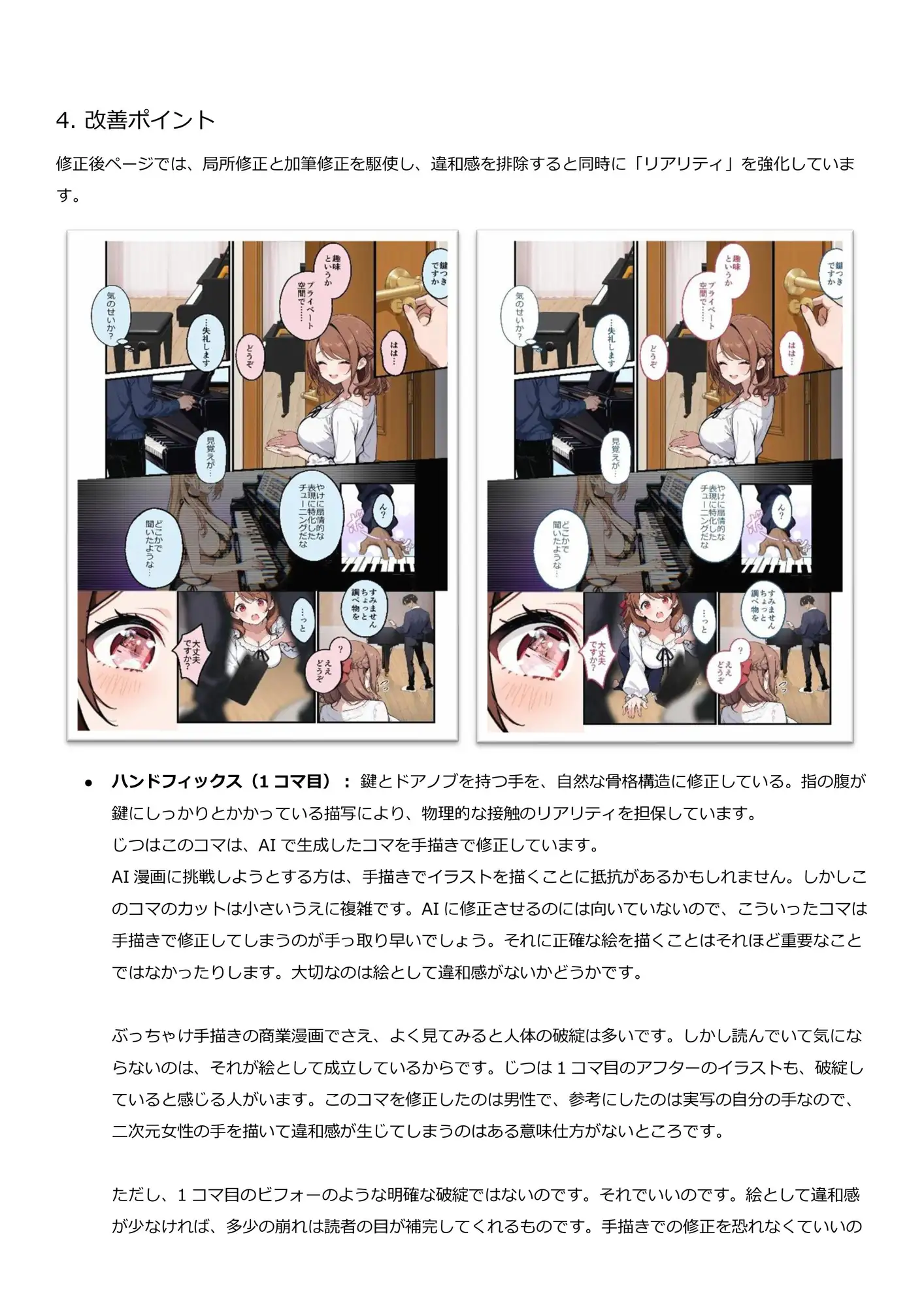 AIクリエイター向け漫画制作ノウハウ集(実漫画「托卵復讐」から学ぶ失敗事例と30の演出改善テクニック)