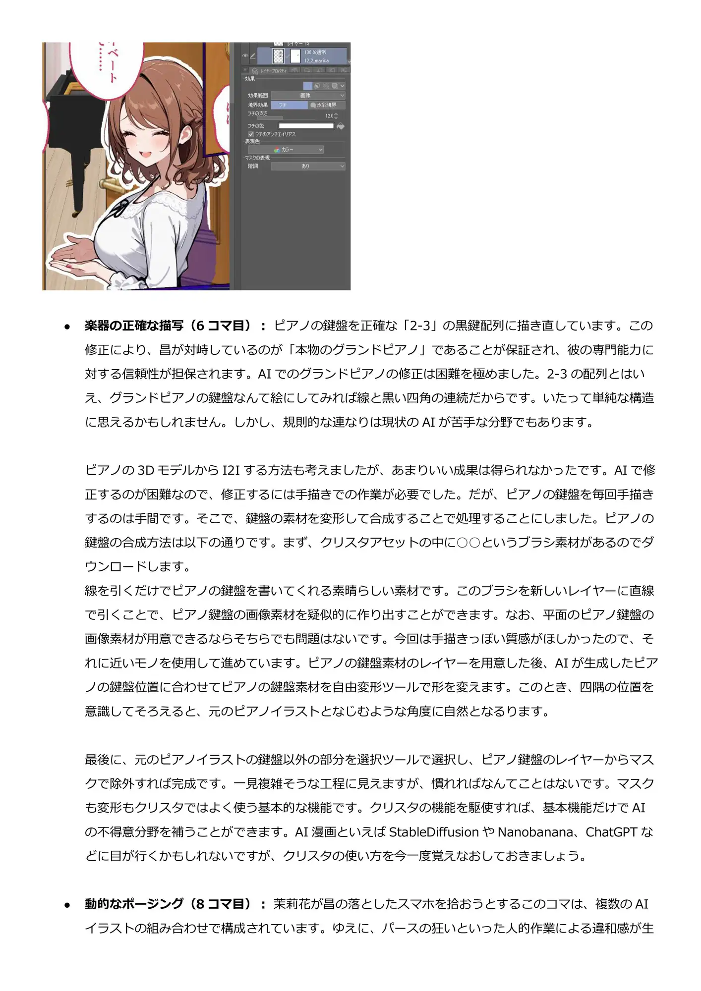 AIクリエイター向け漫画制作ノウハウ集(実漫画「托卵復讐」から学ぶ失敗事例と30の演出改善テクニック)