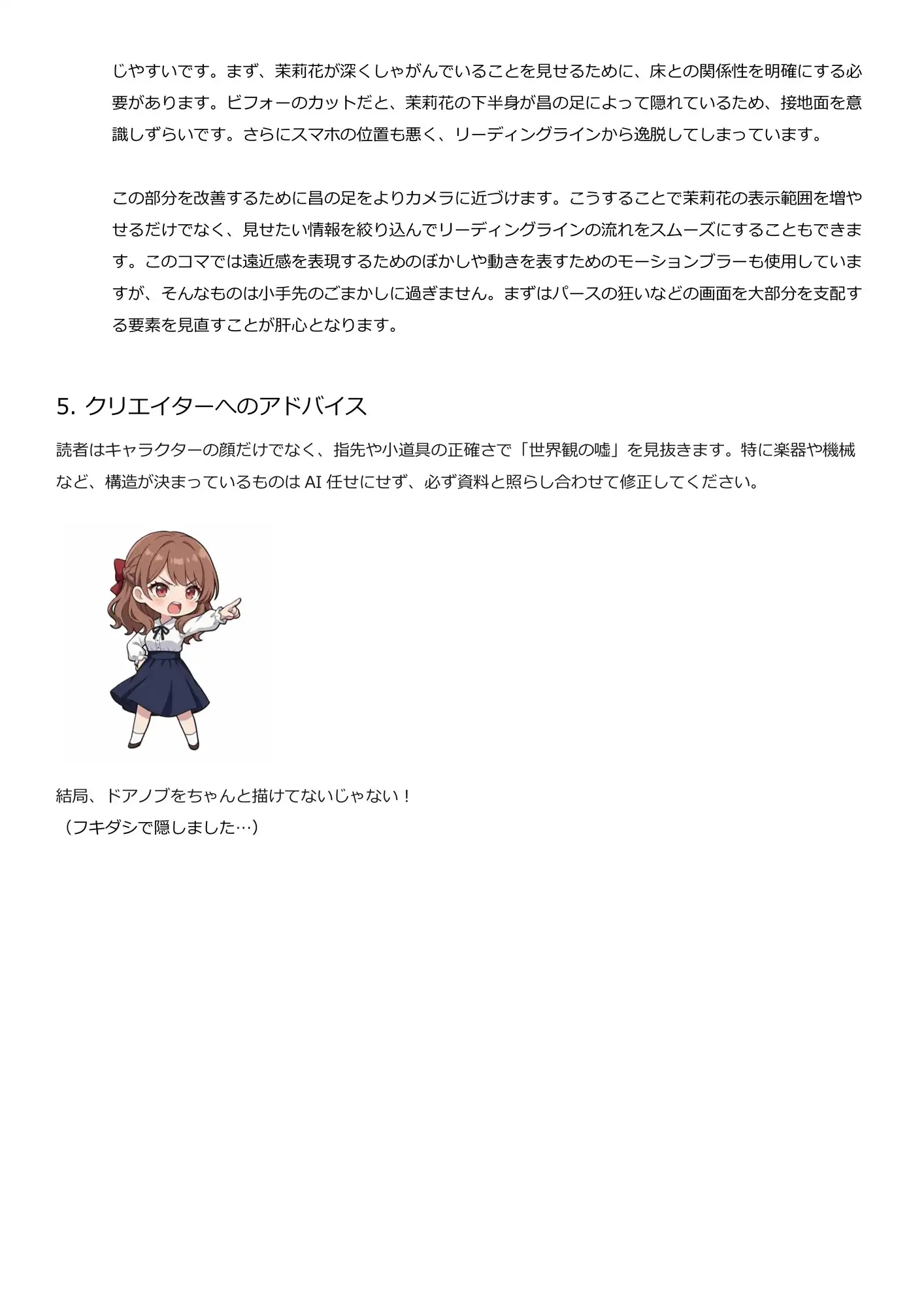 AIクリエイター向け漫画制作ノウハウ集(実漫画「托卵復讐」から学ぶ失敗事例と30の演出改善テクニック)