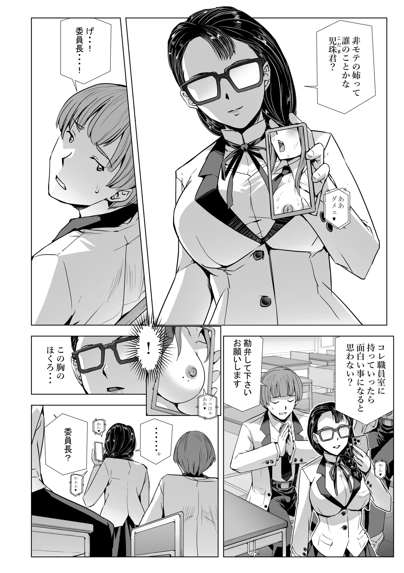 SEX生配信～真面目系委員長・愛美の場合～