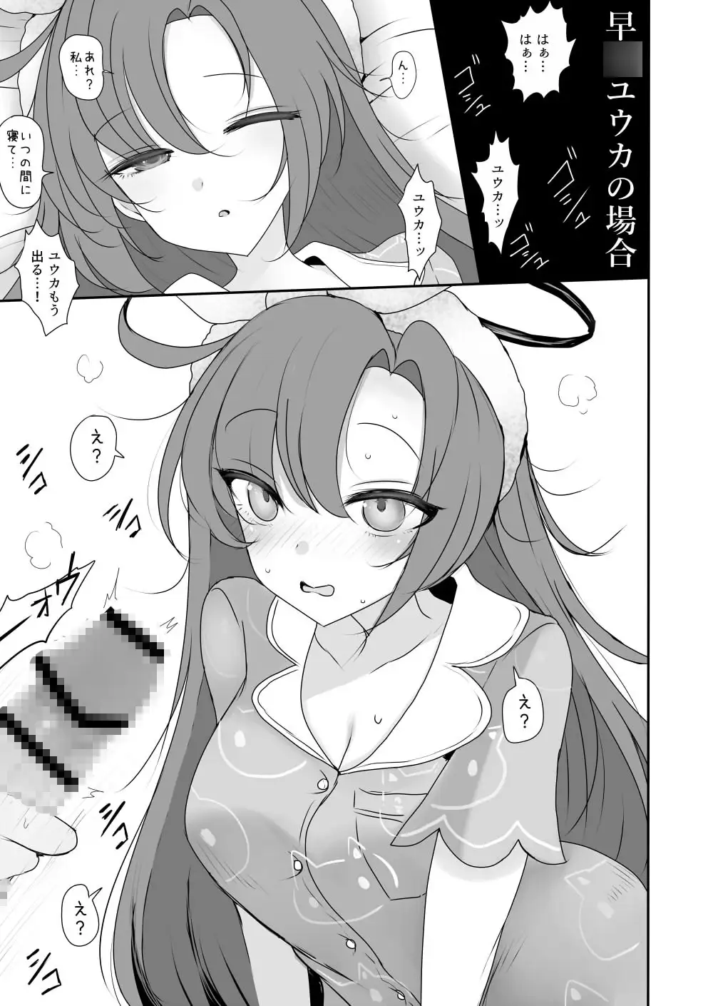 セミナーとパジャマHする本