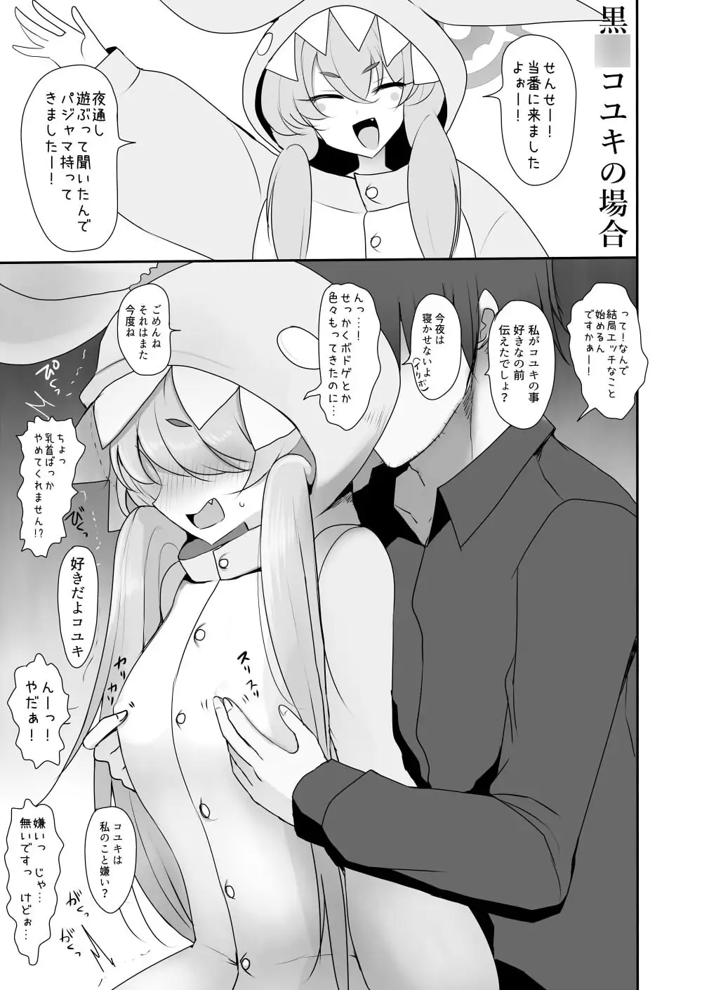 セミナーとパジャマHする本