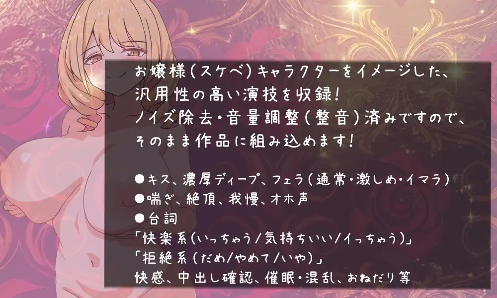 vol3 音声素材『スケベお嬢様マリアちゃん』CV藤村莉央
