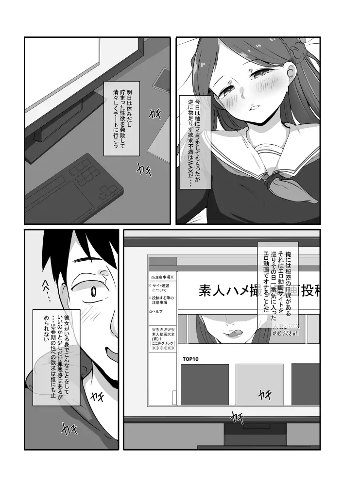 画面越しの彼女～貧乳彼女のパパ活流出動画・file.01～