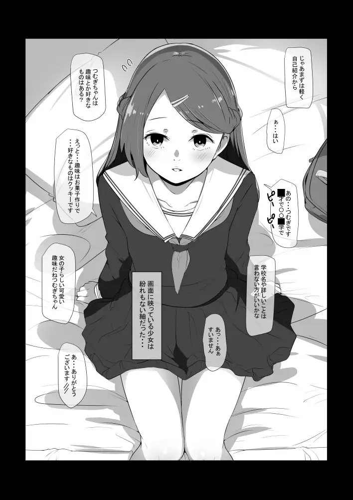 画面越しの彼女～貧乳彼女のパパ活流出動画・file.01～