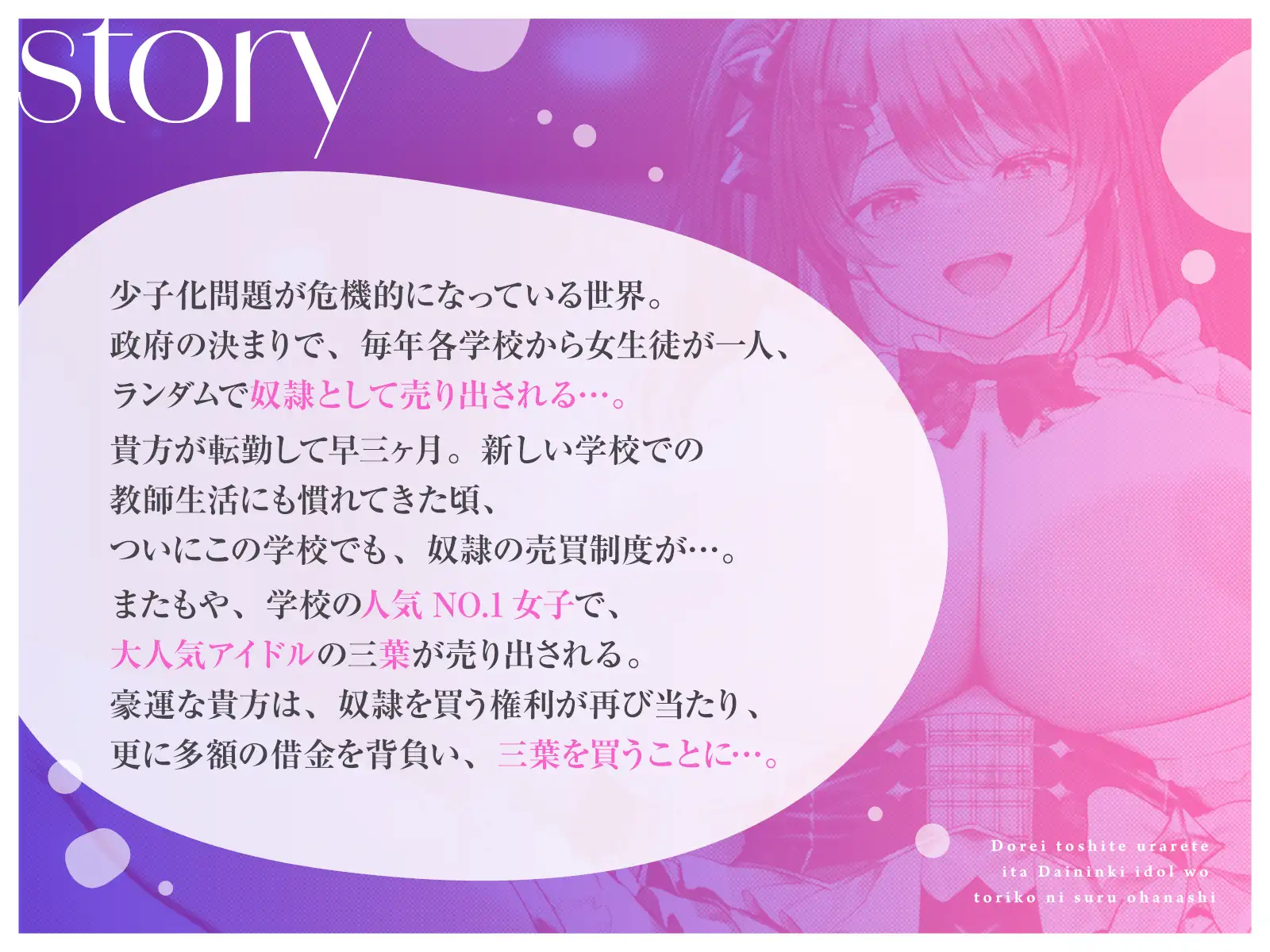 【媚び媚び性教育2】奴○として売られていた大人気アイドルを虜にするお話【キス大好き奴○】