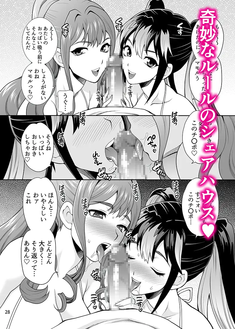 ゆきやなぎの本57 ハメられシェアハウス