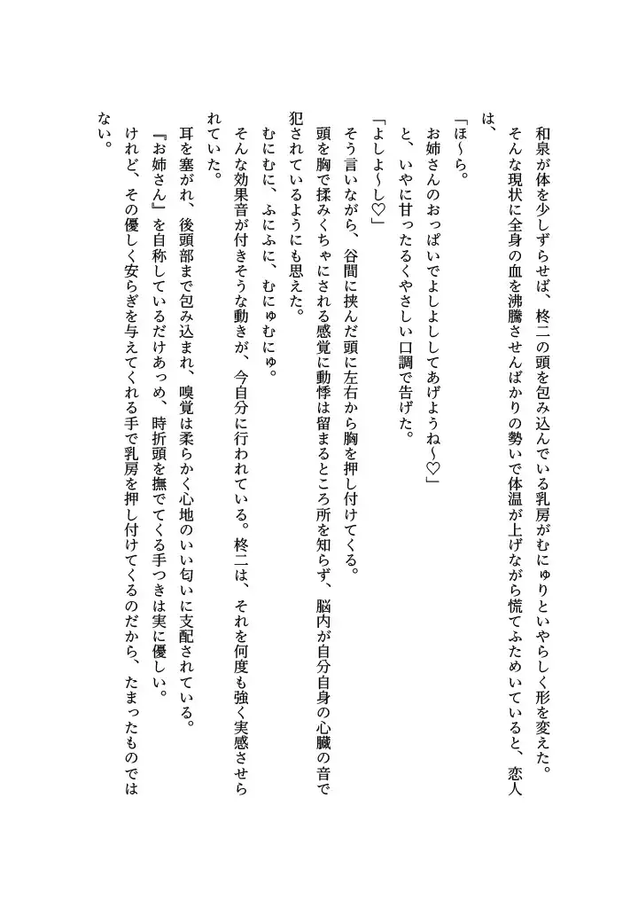 女体化したイケメン彼氏がえっちに甘やかしてくる話