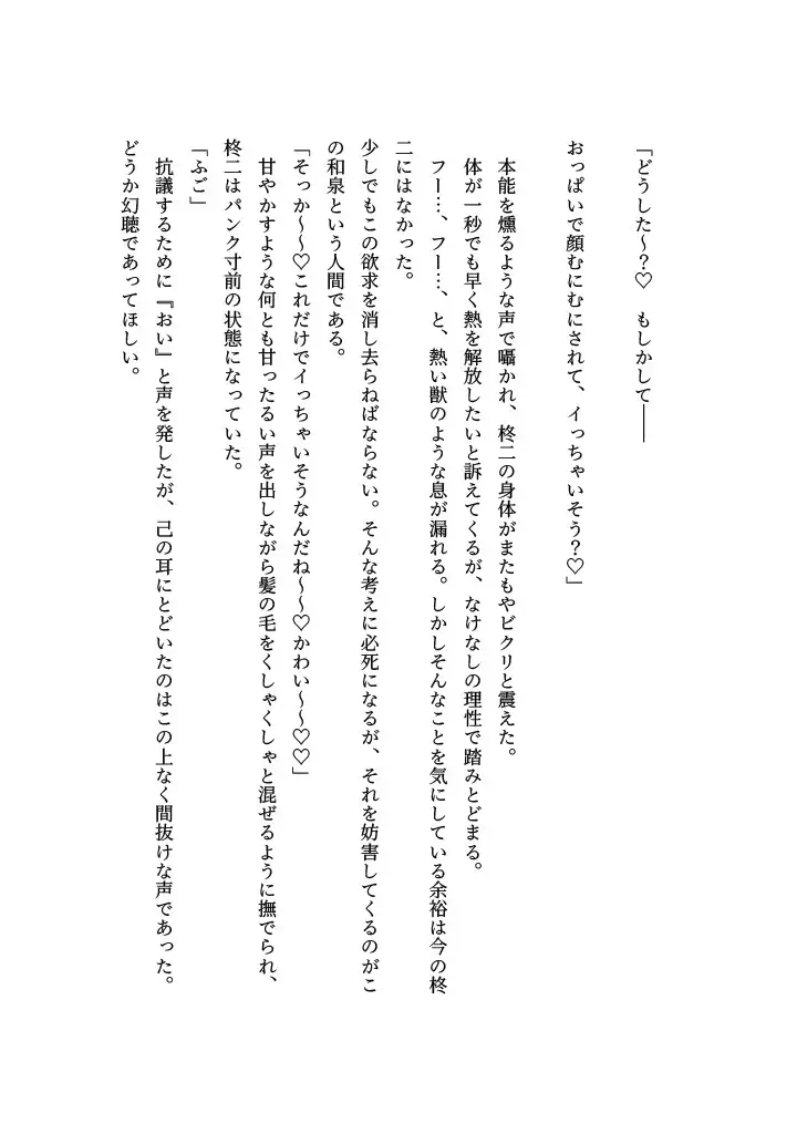女体化したイケメン彼氏がえっちに甘やかしてくる話