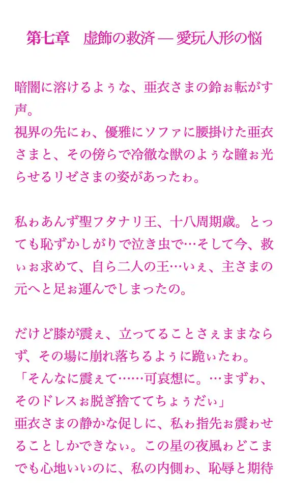 聖フタナリ王国誌 第八章(六巻) 虚飾の救済
