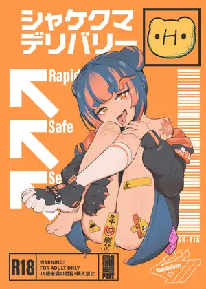 シャケクマ・H・デリバリー