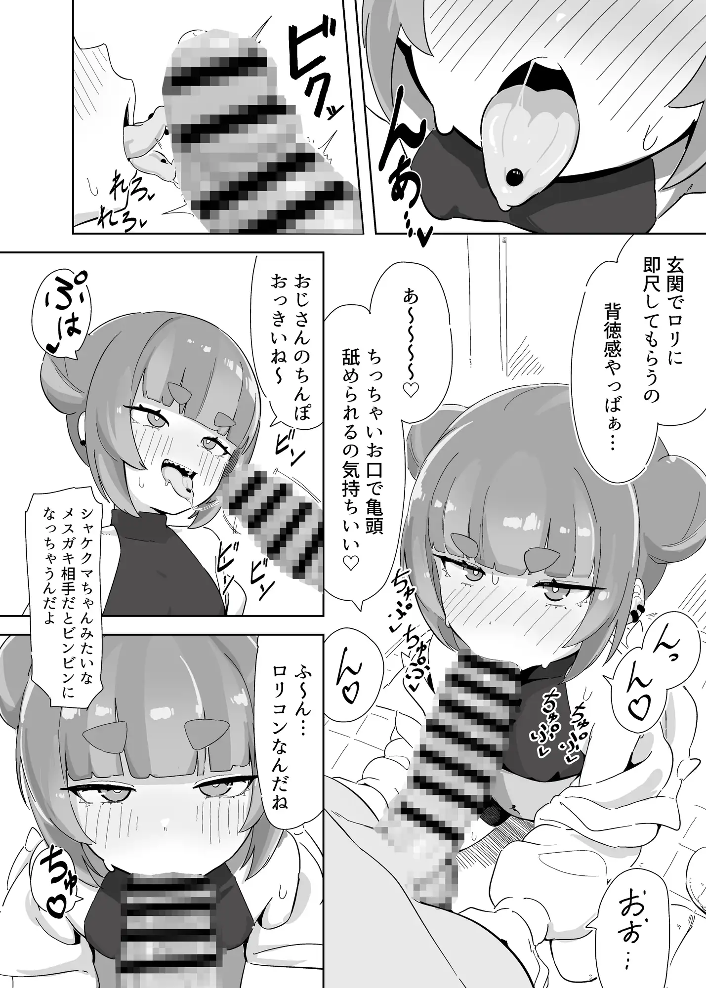 シャケクマ・H・デリバリー