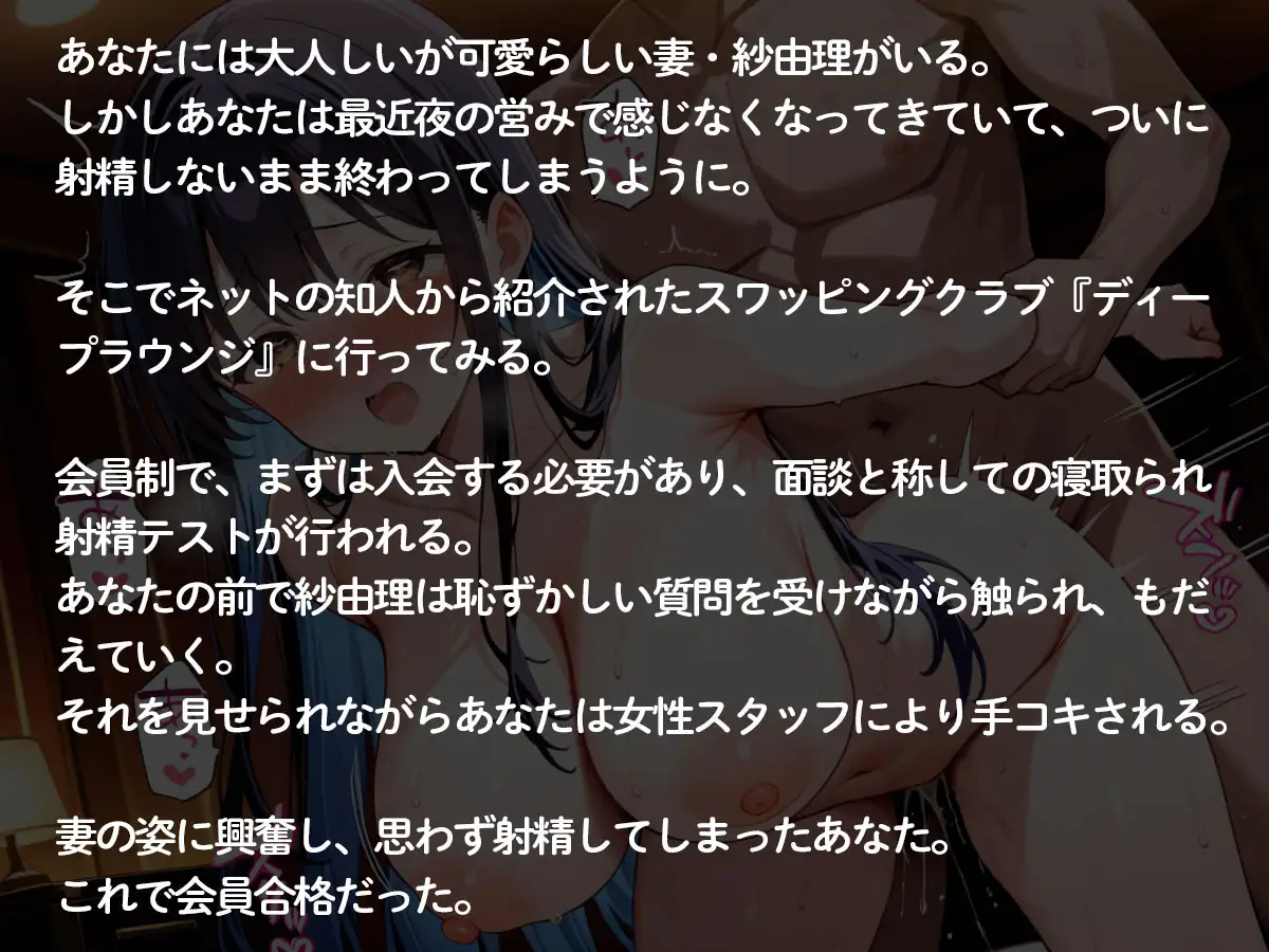 【3時間23分 NTR】人妻寝取られスワッピングクラブ「僕の妻を寝とってください…」