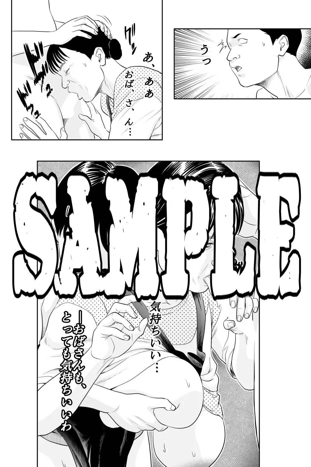 噂のオバさん ―リメイク―