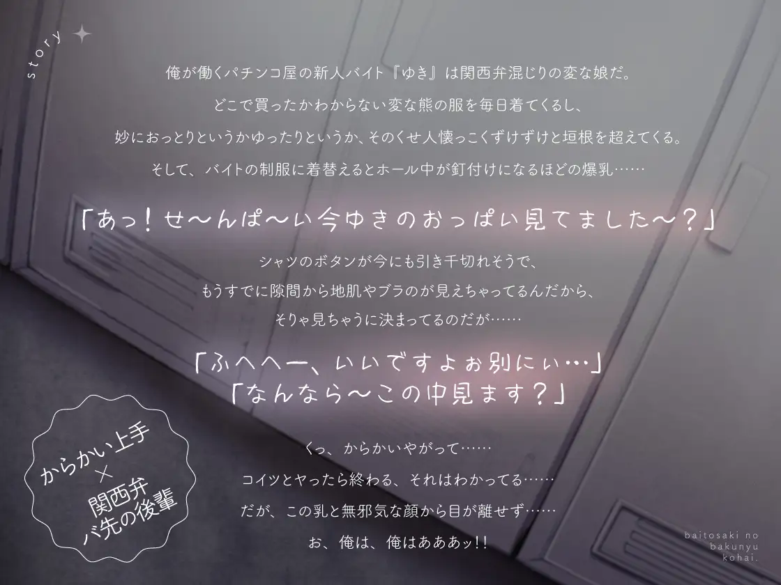 バ先の爆乳女。〜どスケベ後輩に関西弁で