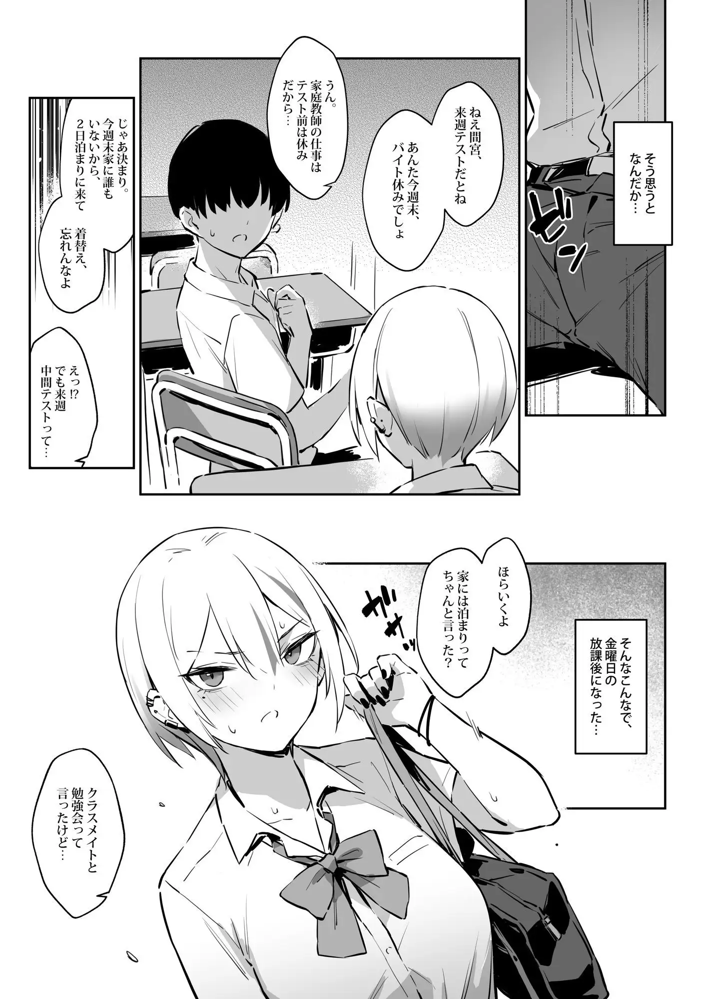 初めて指名した相手は クラスメイトの問題転校生 だった件！?2