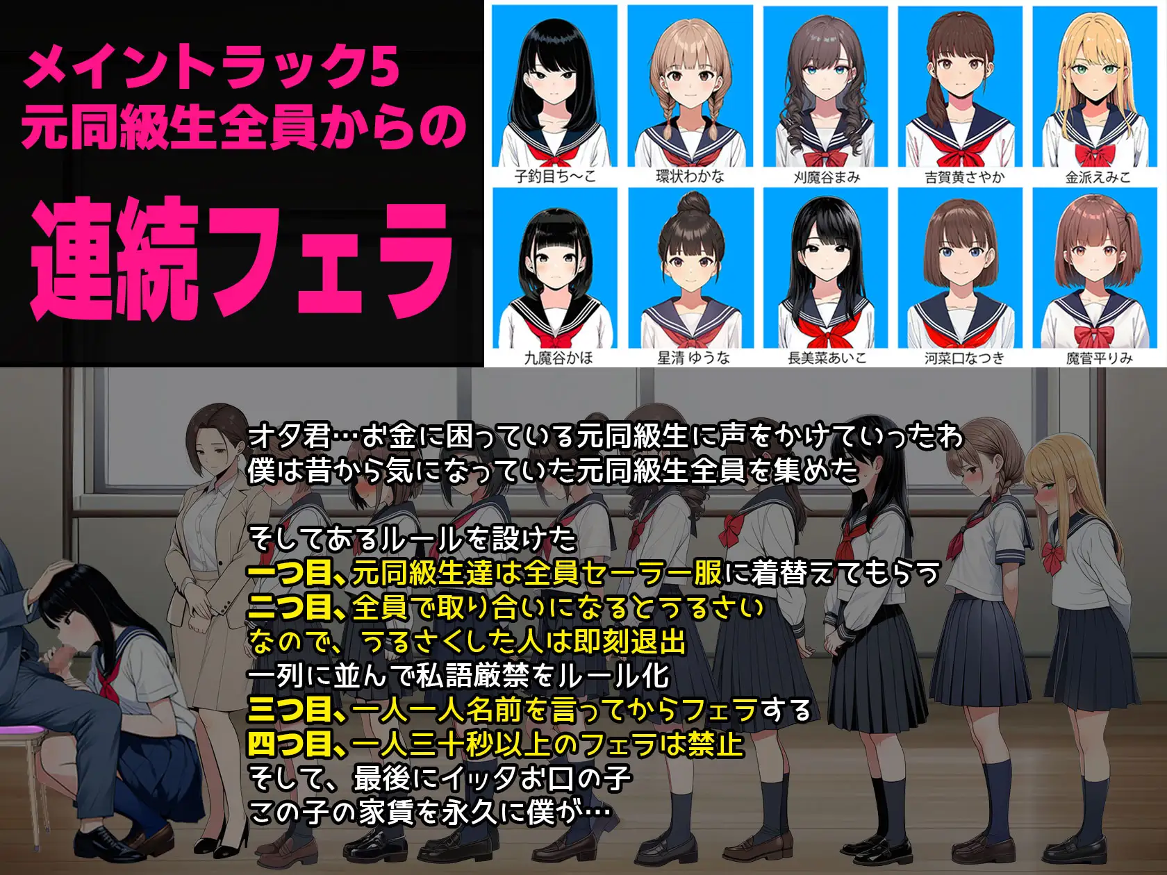 まさか僕が元同級生全員から順番にフェラチオされるとは