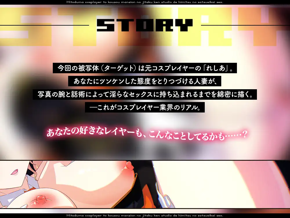 【2026年04月11日迄限定】人妻“元”コスプレイヤーと高層マンションの自宅兼スタジオで秘密の撮影会エッチ