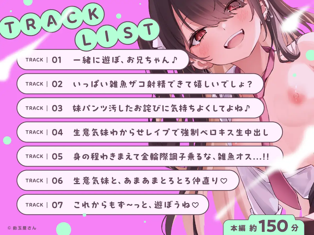 「まだイけるよね?お兄ちゃん♡」生意気妹の射精管理でチンポと理性が崩壊