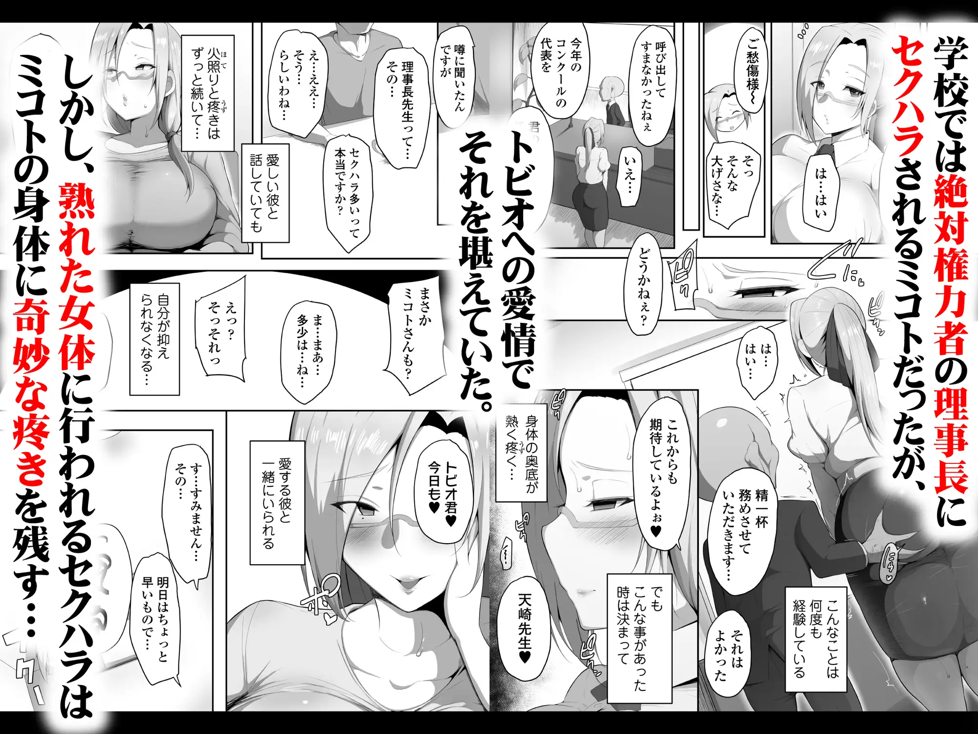 センセイトラレ〜欲するカラダ〜