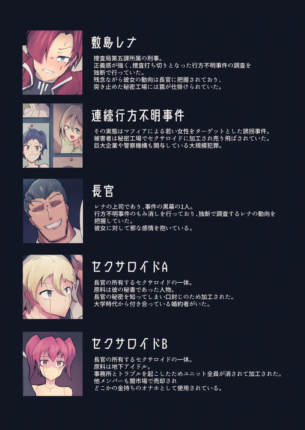 セクサロイドファクトリー