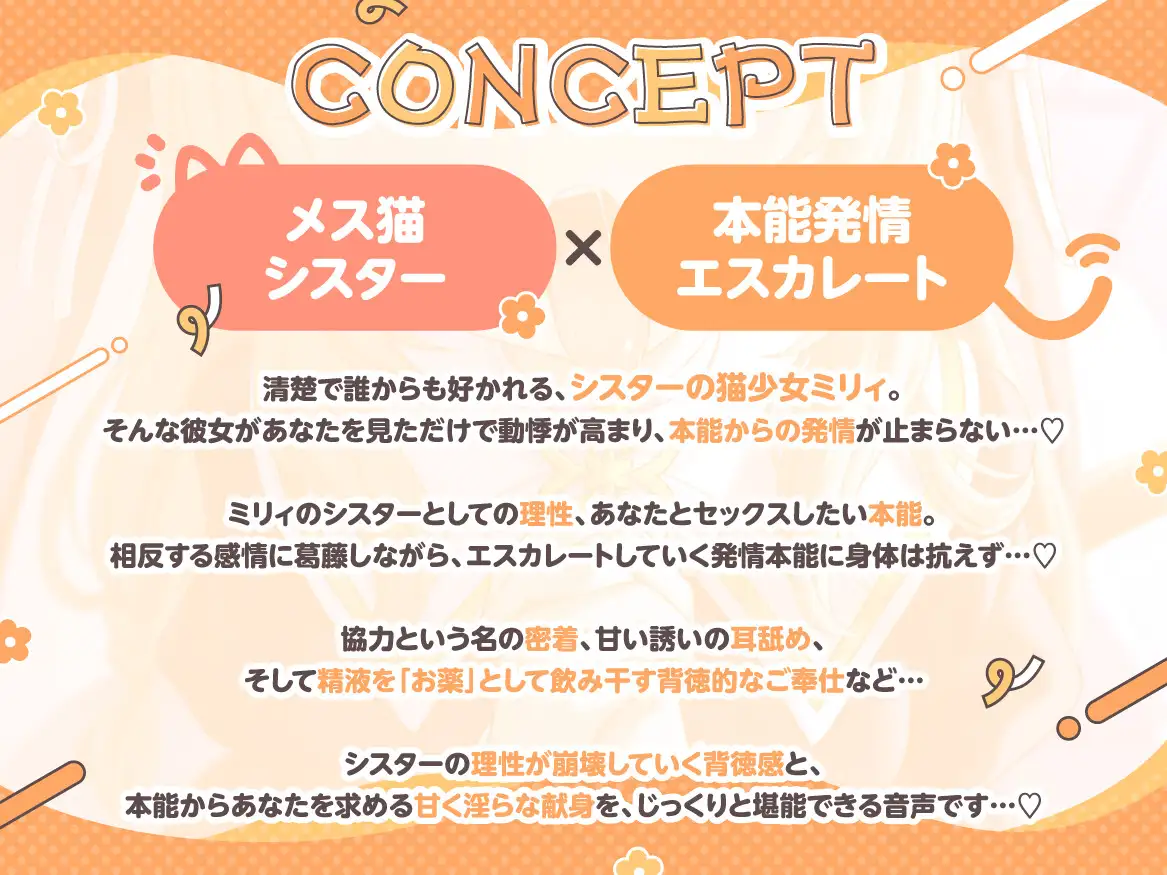 発情密着メス猫シスター~本能に抗えないメス猫シスターの発情背徳ご奉仕~