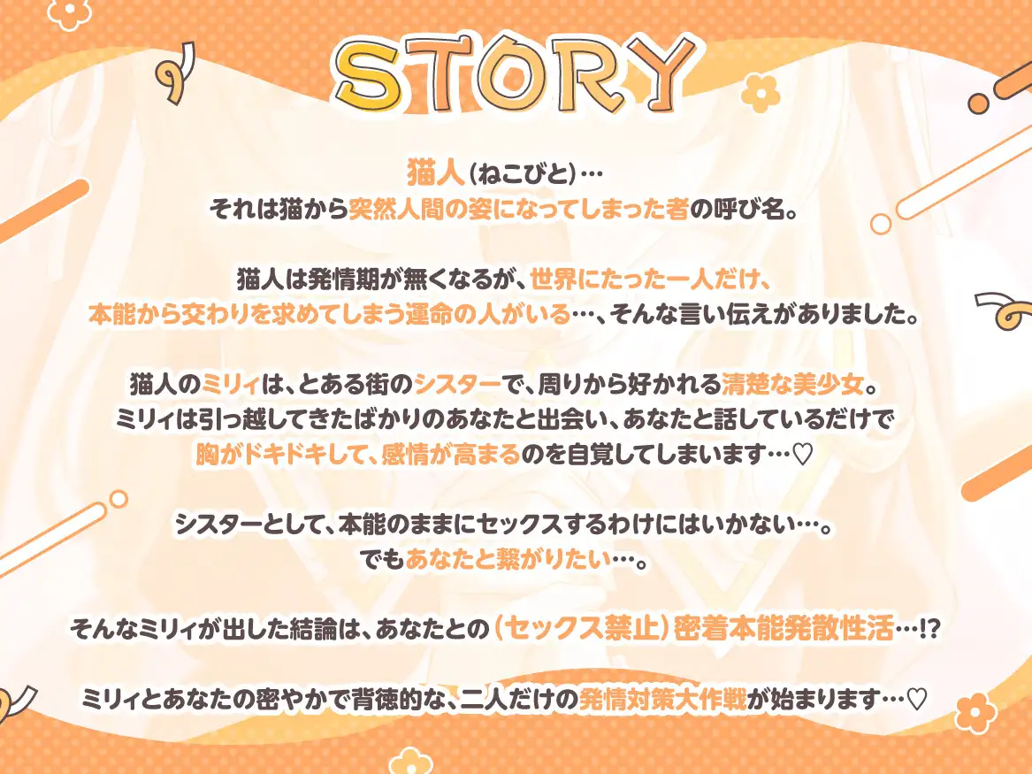 発情密着メス猫シスター~本能に抗えないメス猫シスターの発情背徳ご奉仕~