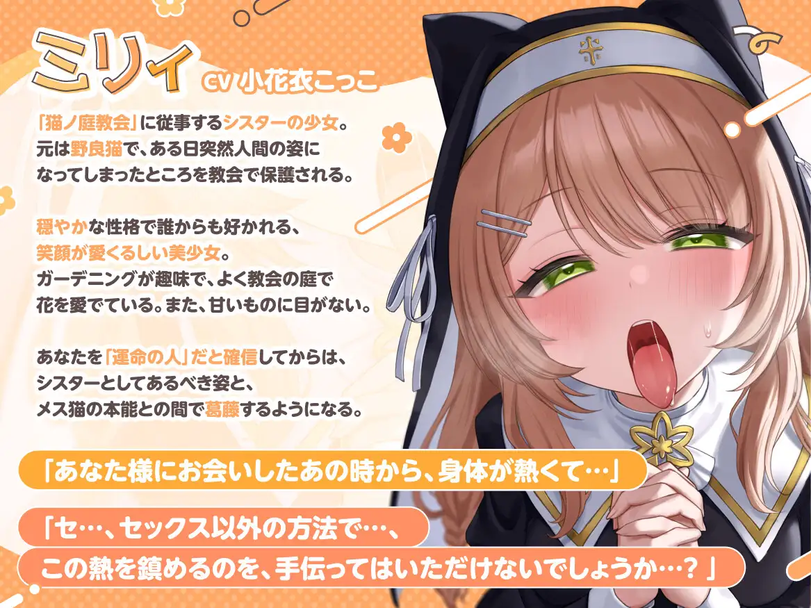 発情密着メス猫シスター~本能に抗えないメス猫シスターの発情背徳ご奉仕~