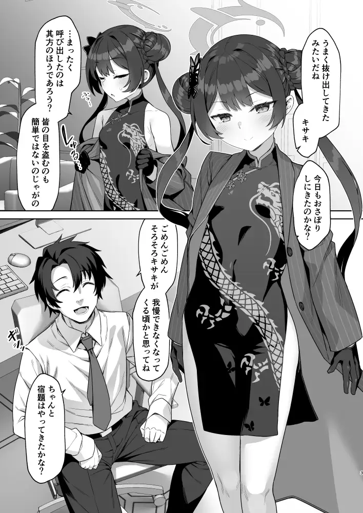 そなたも鬼畜よのう