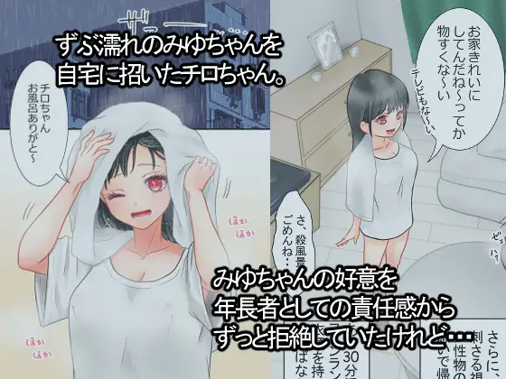 30歳差婚【中編】~超高膣圧娘と超絶遅漏おじの出会いとドキドキ初えっちからの乳首プロポーズ~