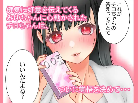 30歳差婚【中編】~超高膣圧娘と超絶遅漏おじの出会いとドキドキ初えっちからの乳首プロポーズ~