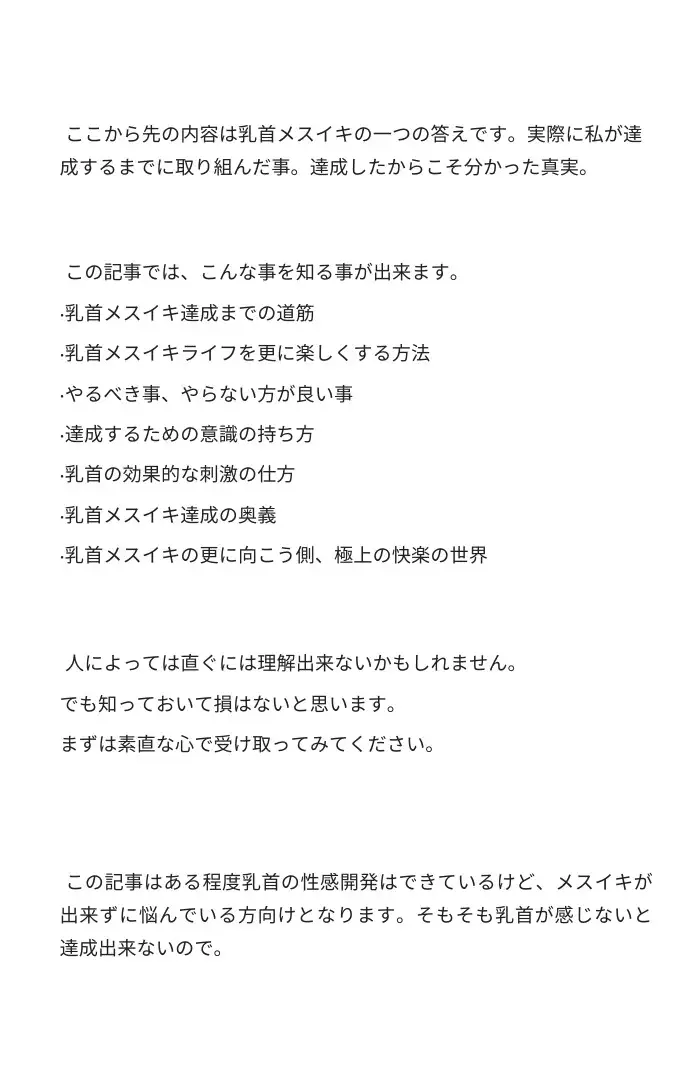 【無限メスイキ】乳首メスイキ 完全バイブル チクニー 性感開発 ブライアン式乳首メスイキ達成法