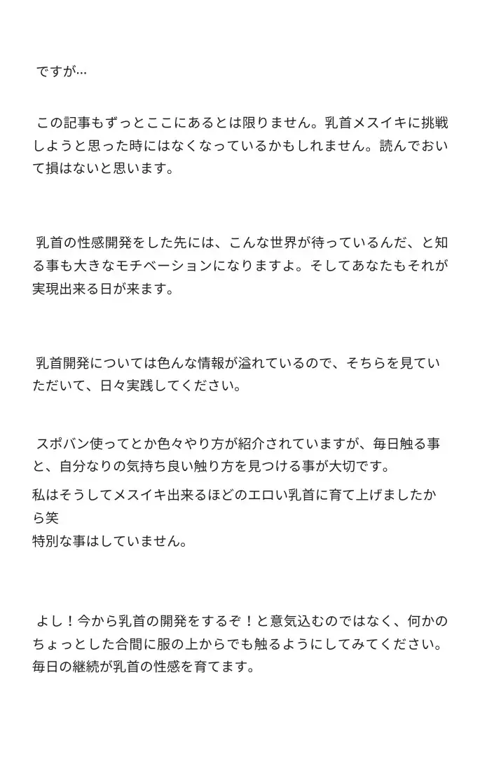 【無限メスイキ】乳首メスイキ 完全バイブル チクニー 性感開発 ブライアン式乳首メスイキ達成法