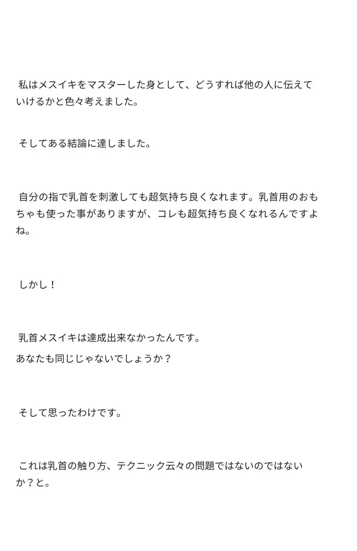 【無限メスイキ】乳首メスイキ 完全バイブル チクニー 性感開発 ブライアン式乳首メスイキ達成法