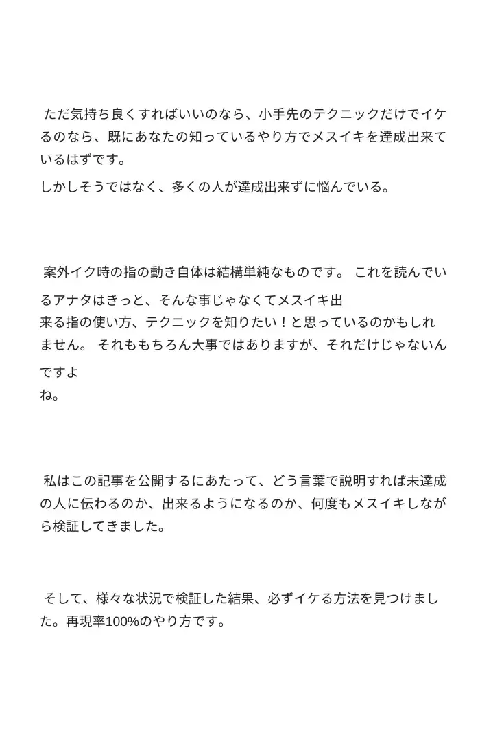 【無限メスイキ】乳首メスイキ 完全バイブル チクニー 性感開発 ブライアン式乳首メスイキ達成法