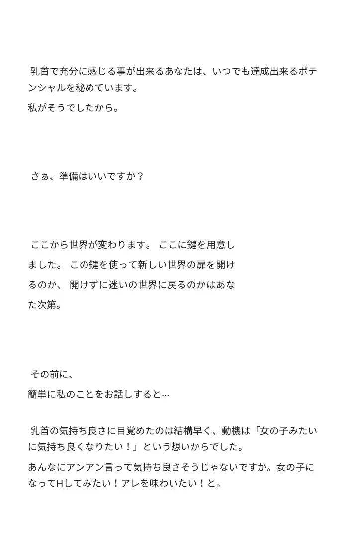 【無限メスイキ】乳首メスイキ 完全バイブル チクニー 性感開発 ブライアン式乳首メスイキ達成法