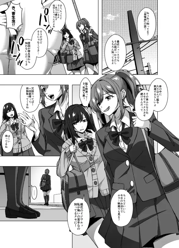 寄生洗脳母娘丼～ふたなりセックスの事しか考えられなくなって親友母娘とイキまくる～