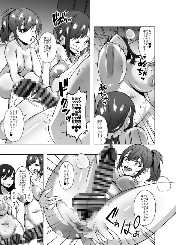 寄生洗脳母娘丼～ふたなりセックスの事しか考えられなくなって親友母娘とイキまくる～