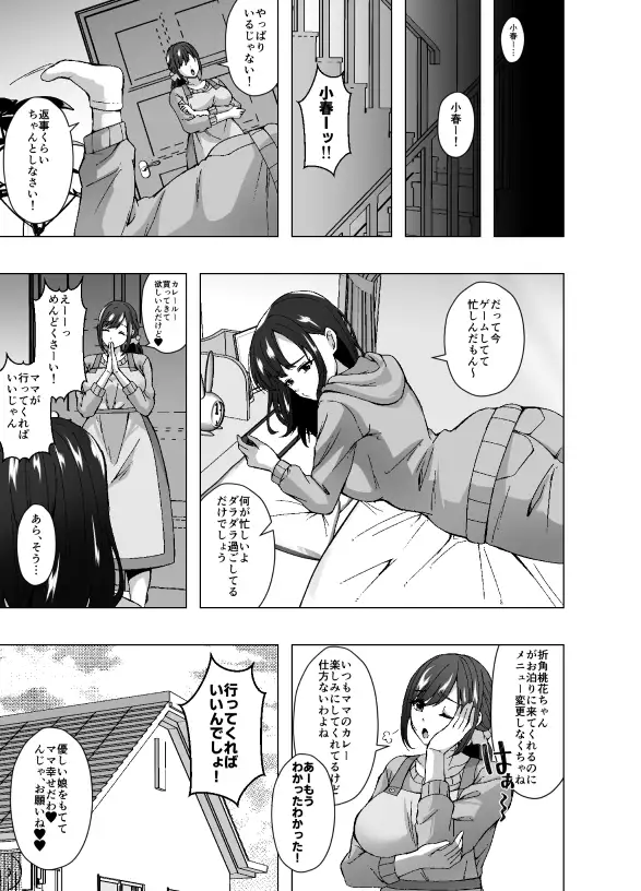 寄生洗脳母娘丼～ふたなりセックスの事しか考えられなくなって親友母娘とイキまくる～