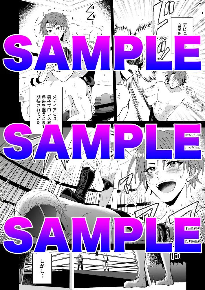 劣スル！トラウマッチ【M格闘・ミックスファイト漫画】